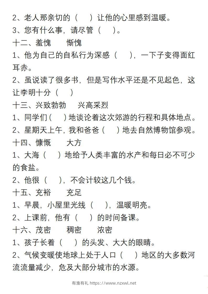 图片[3]-小学语文六年级上册“选词填空”练习-有渔有礼