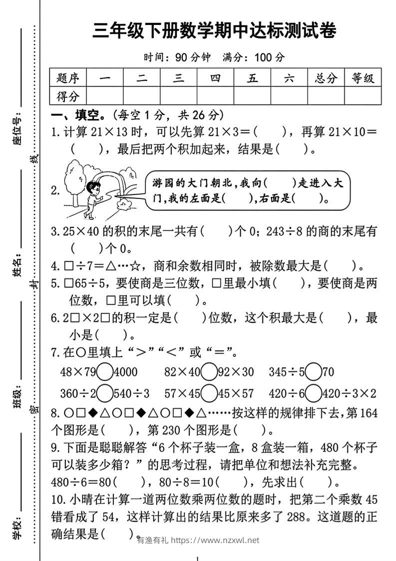 三年级下册数学期中测试卷2-有渔有礼