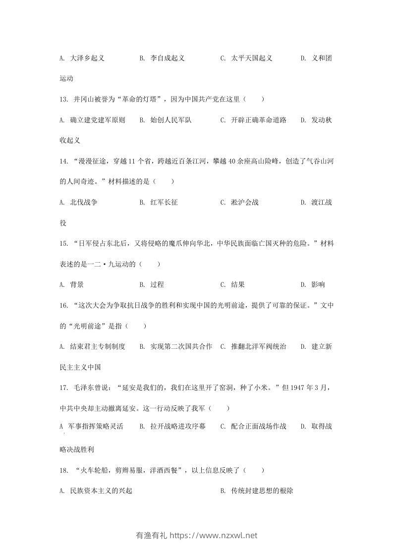 图片[3]-2024年吉林长春中考历史试题及答案(Word版)-有渔有礼