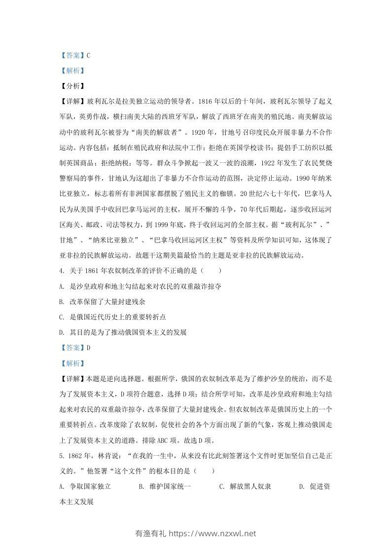 图片[2]-2023-2024学年江苏省南京市九年级上学期历史12月月考试题及答案(Word版)-有渔有礼