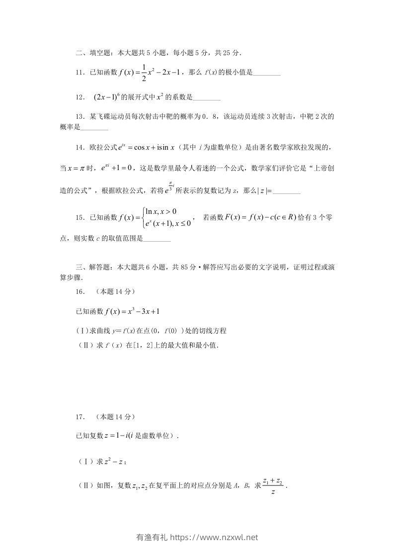 图片[3]-2019-2020年北京市通州区高二数学下学期期末试题及答案(Word版)-有渔有礼