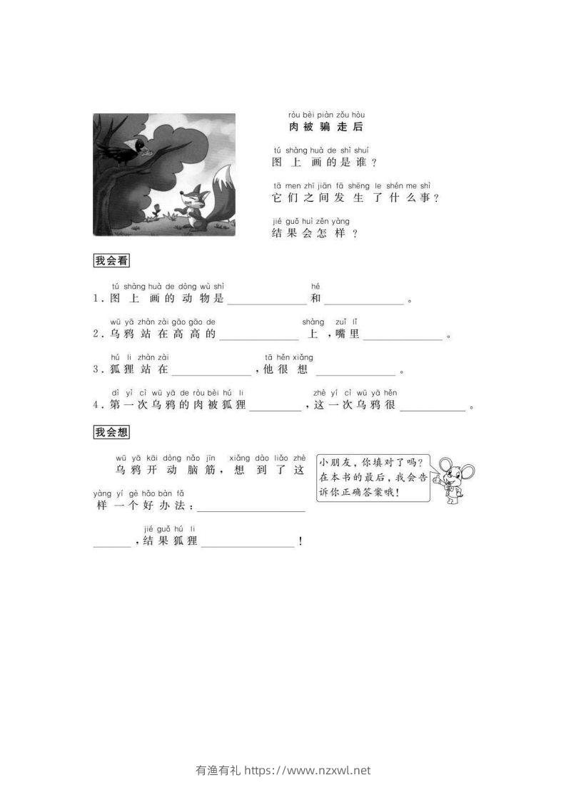 图片[2]-二年级语文上册看图写话练习篇-有渔有礼