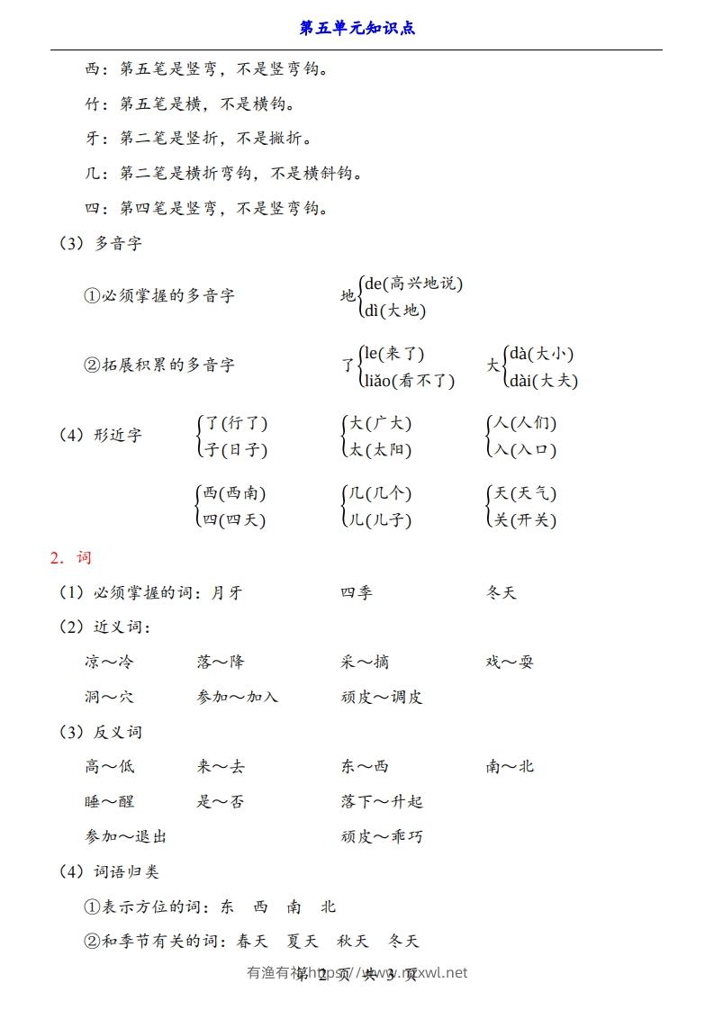图片[2]-【24新教材】一上语文第5单元知识点梳理-有渔有礼