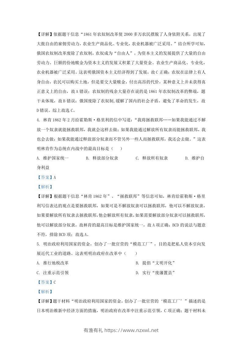 图片[2]-2023-2024学年江苏省南京市九年级上学期历史第二次月考试题及答案(Word版)-有渔有礼