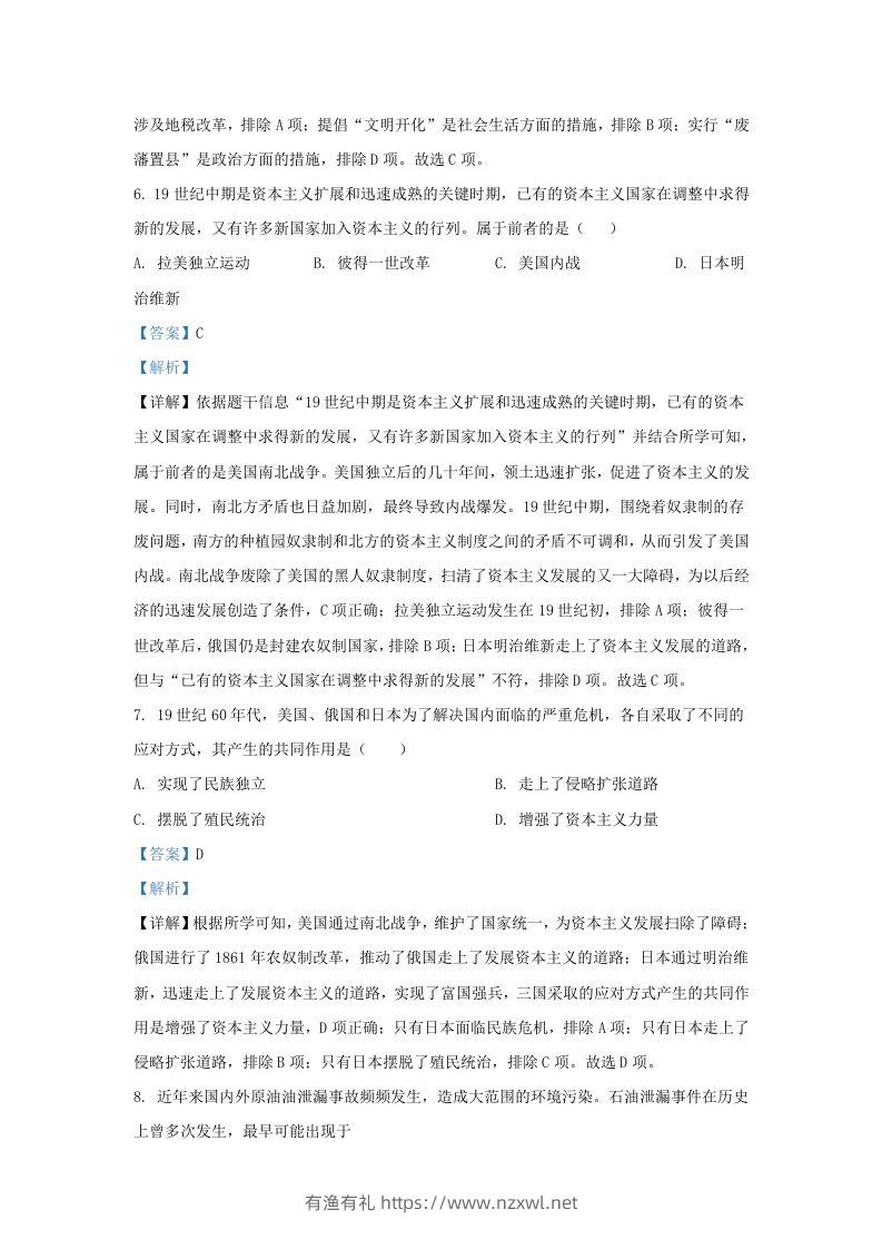 图片[3]-2023-2024学年江苏省南京市九年级上学期历史第二次月考试题及答案(Word版)-有渔有礼