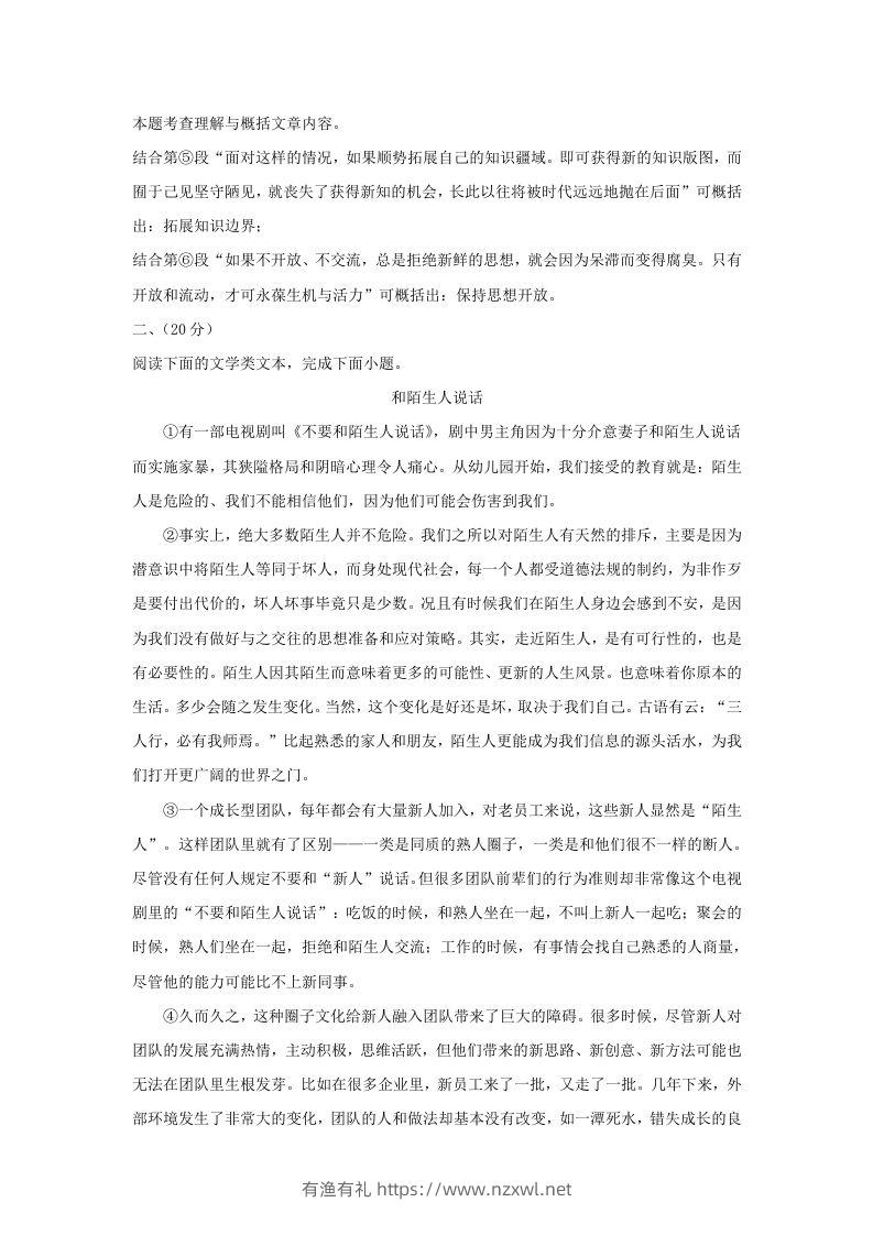 图片[3]-2023-2024学年湖北省武汉市东湖高新区九年级上学期语文期末试题及答案(Word版)-有渔有礼