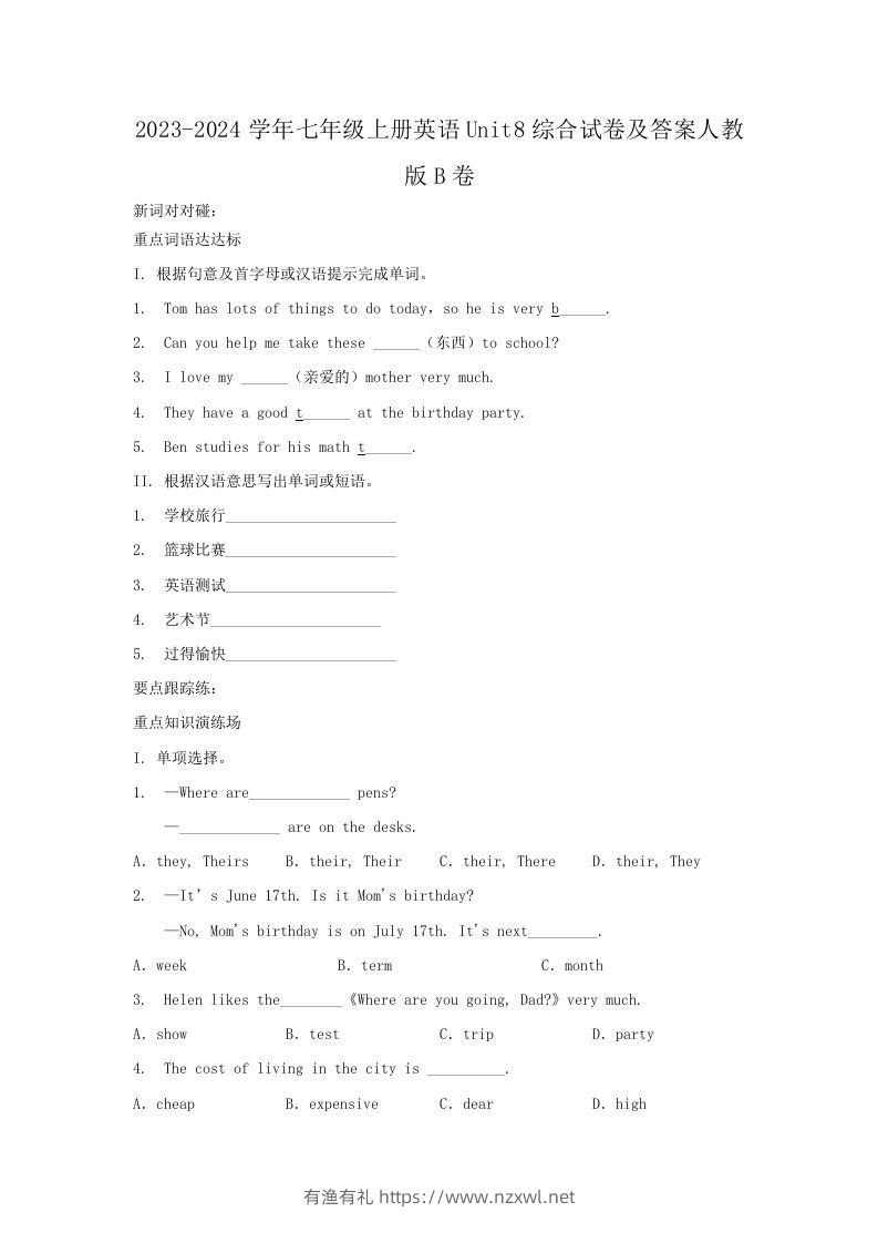 2023-2024学年七年级上册英语Unit8综合试卷及答案人教版B卷(Word版)-有渔有礼