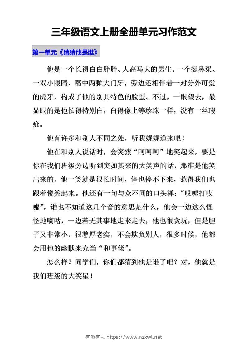 三上语文-期末单元写作范文汇总-有渔有礼