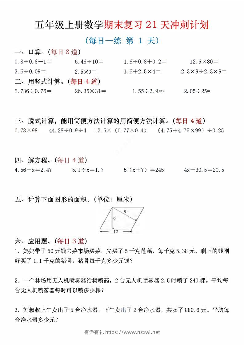 四年级上数学期末复习21天冲刺计划-有渔有礼