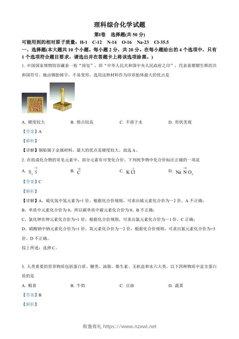 2023年山西省中考化学真题（含答案）-有渔有礼