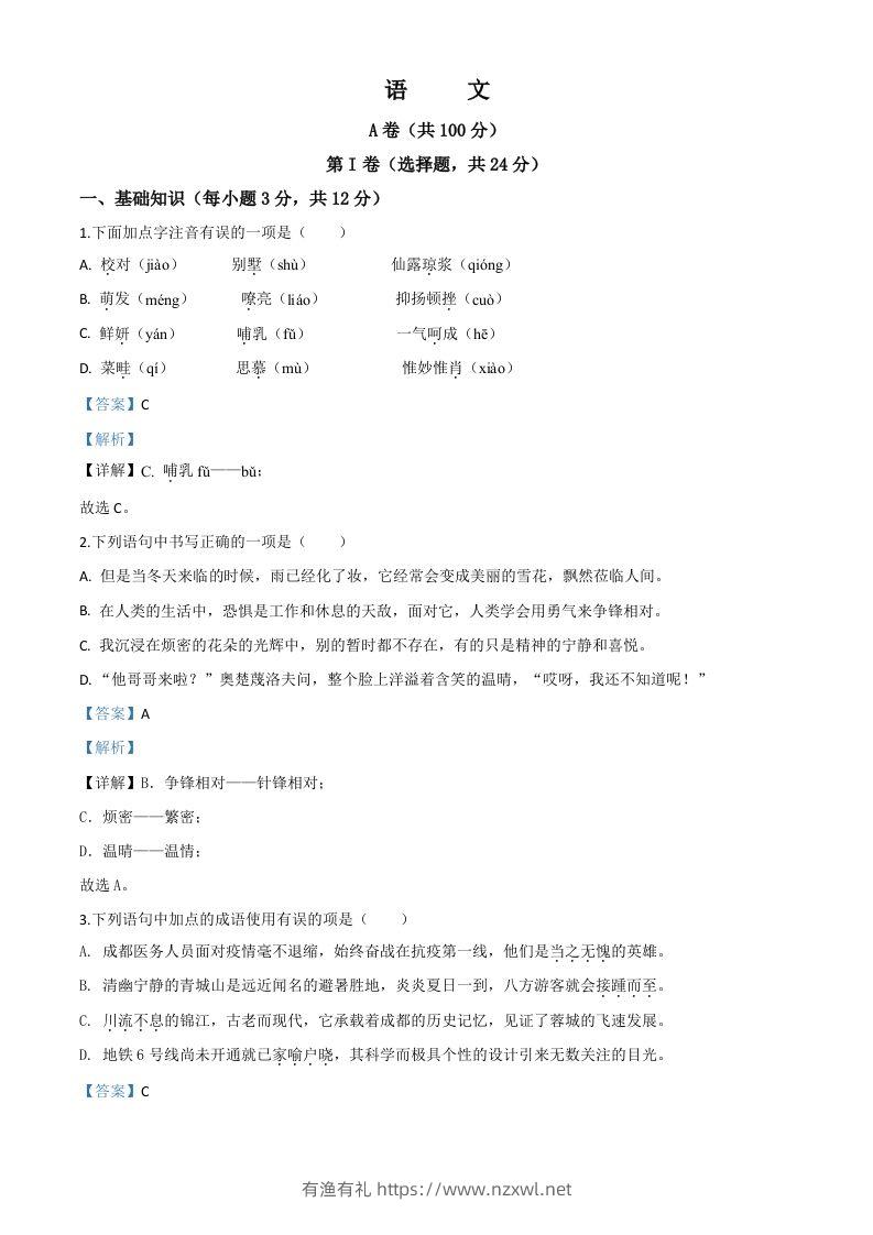 四川省成都市2020年中考语文试题（含答案）-有渔有礼