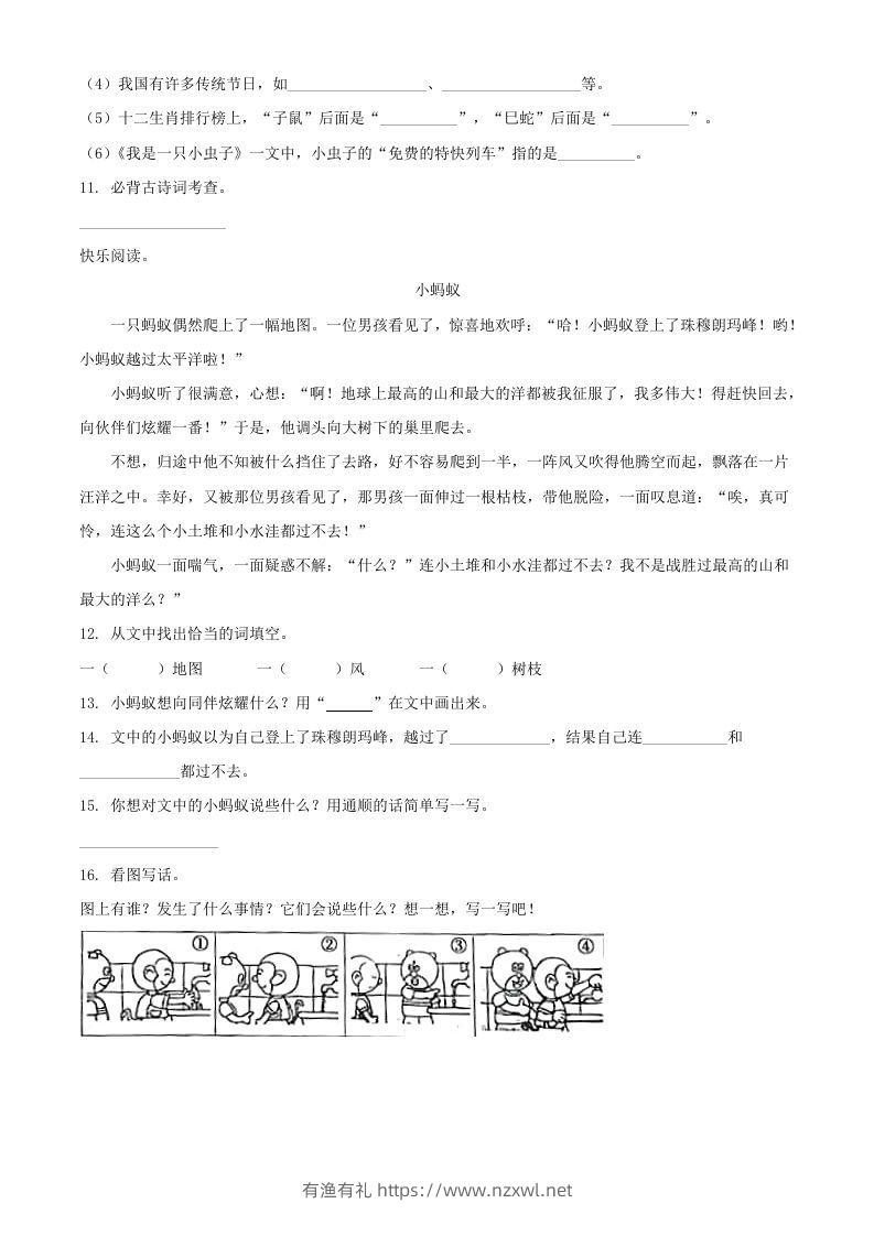 图片[3]-2021-2022学年河南省周口市项城市二年级下册期中素质测评语文真题及答案(Word版)-有渔有礼