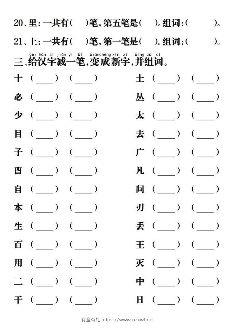 图片[3]-【重点字词易考练习】一上语文-有渔有礼