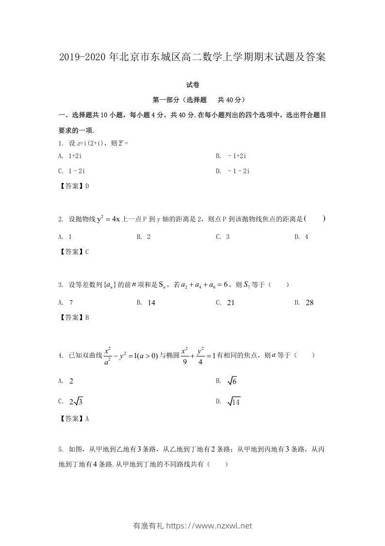 2019-2020年北京市东城区高二数学上学期期末试题及答案(Word版)-有渔有礼