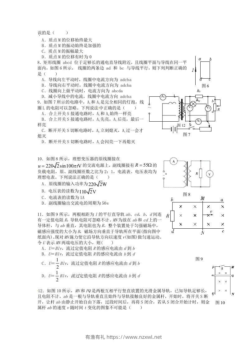 图片[2]-2019-2020年北京市延庆区高二物理下学期期末试题及答案(Word版)-有渔有礼