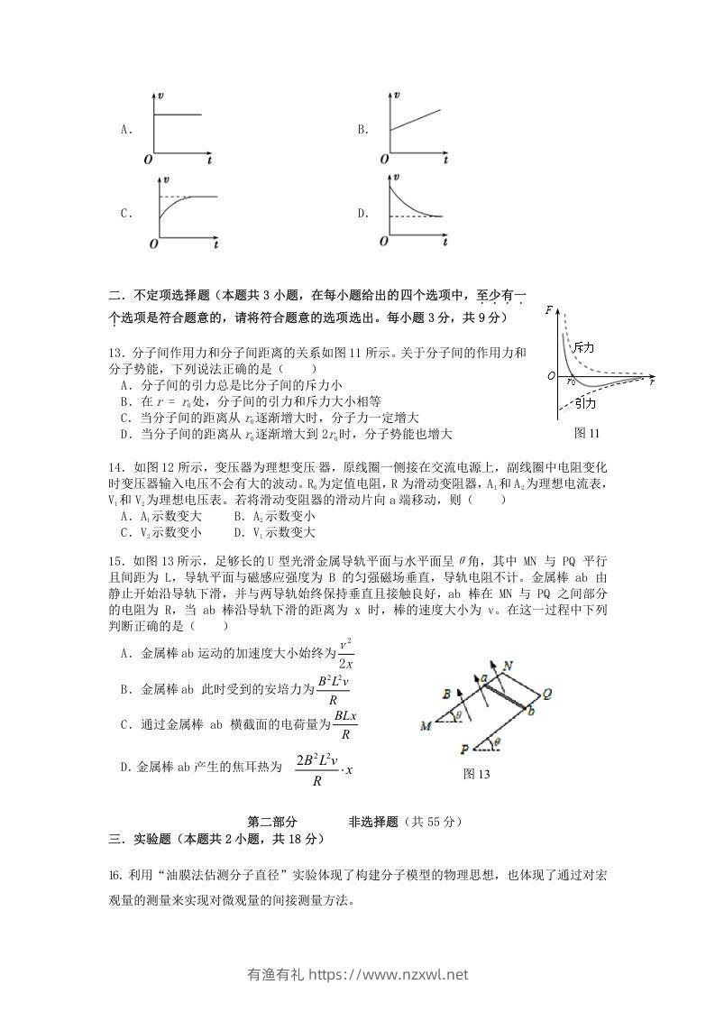 图片[3]-2019-2020年北京市延庆区高二物理下学期期末试题及答案(Word版)-有渔有礼