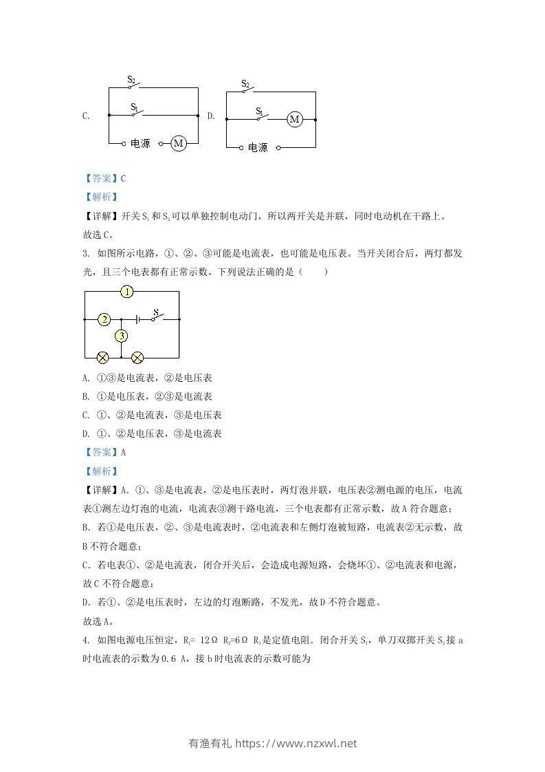 图片[2]-2020-2021学年辽宁省沈阳市大东区九年级上学期物理期末试题及答案(Word版)-有渔有礼