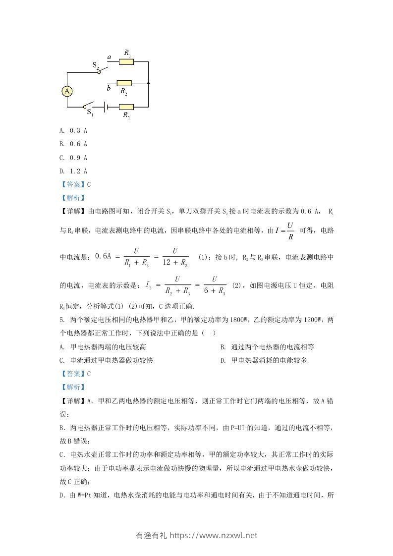 图片[3]-2020-2021学年辽宁省沈阳市大东区九年级上学期物理期末试题及答案(Word版)-有渔有礼