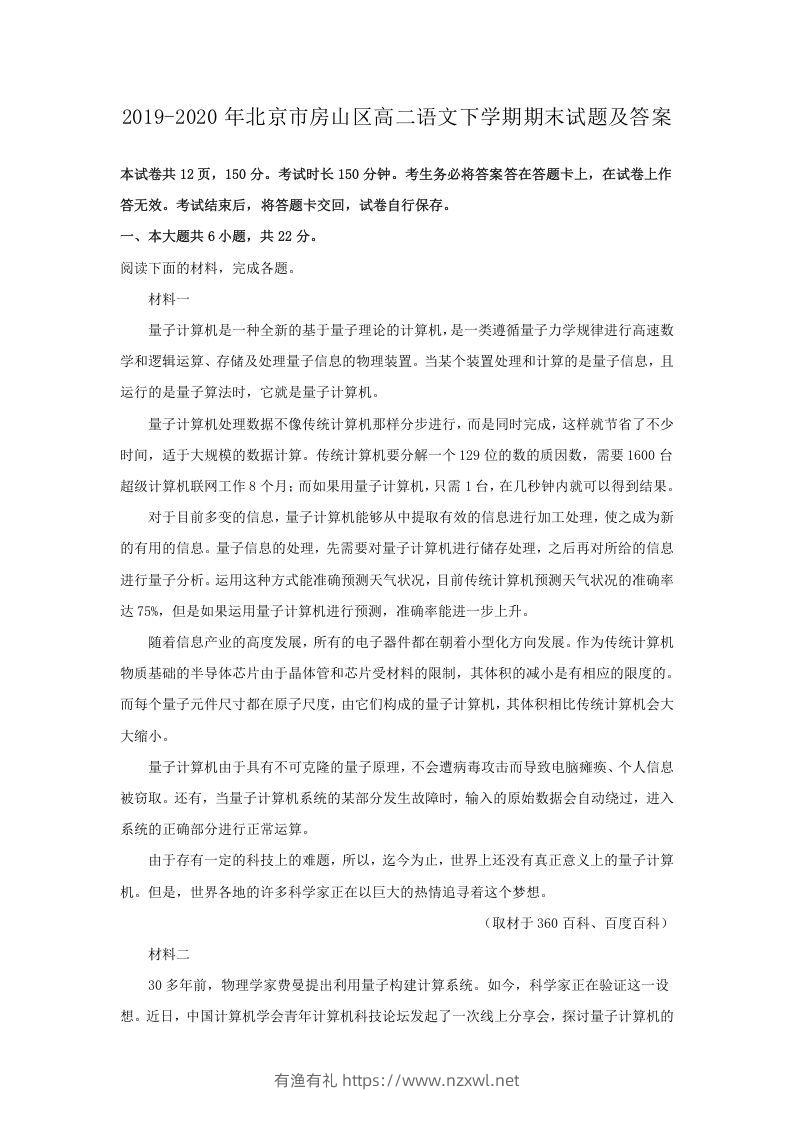 2019-2020年北京市房山区高二语文下学期期末试题及答案(Word版)-有渔有礼