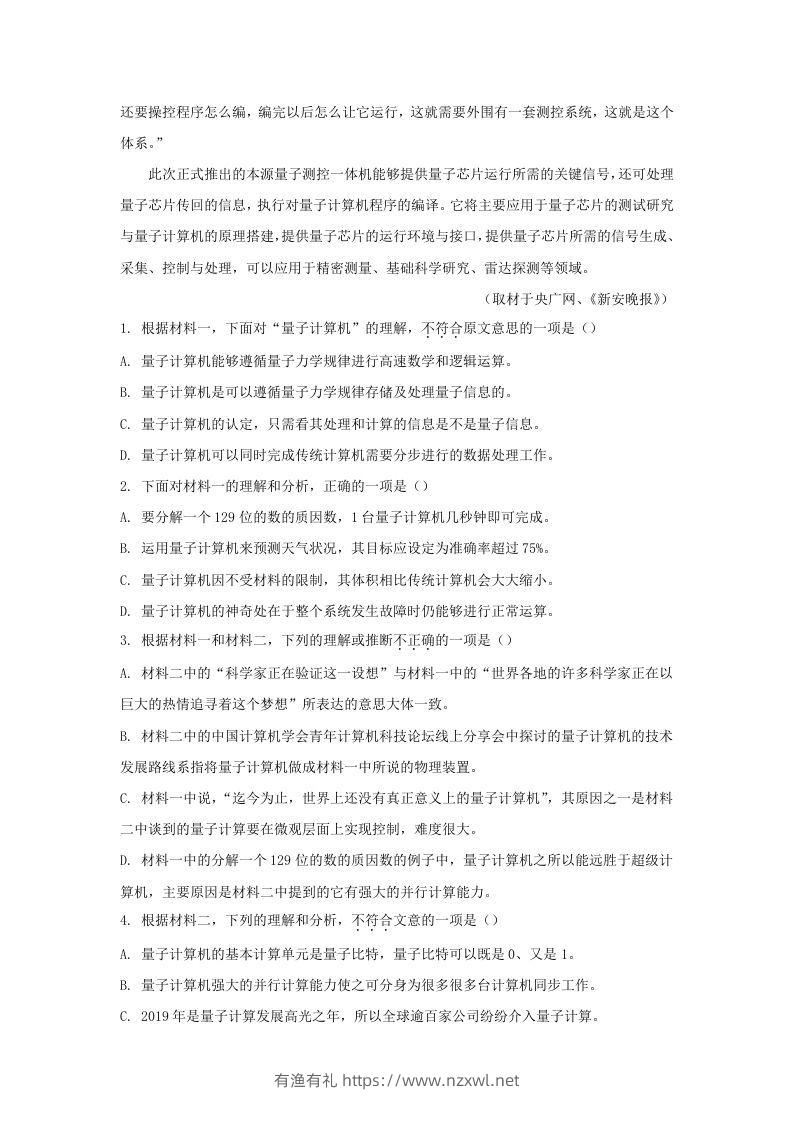 图片[3]-2019-2020年北京市房山区高二语文下学期期末试题及答案(Word版)-有渔有礼