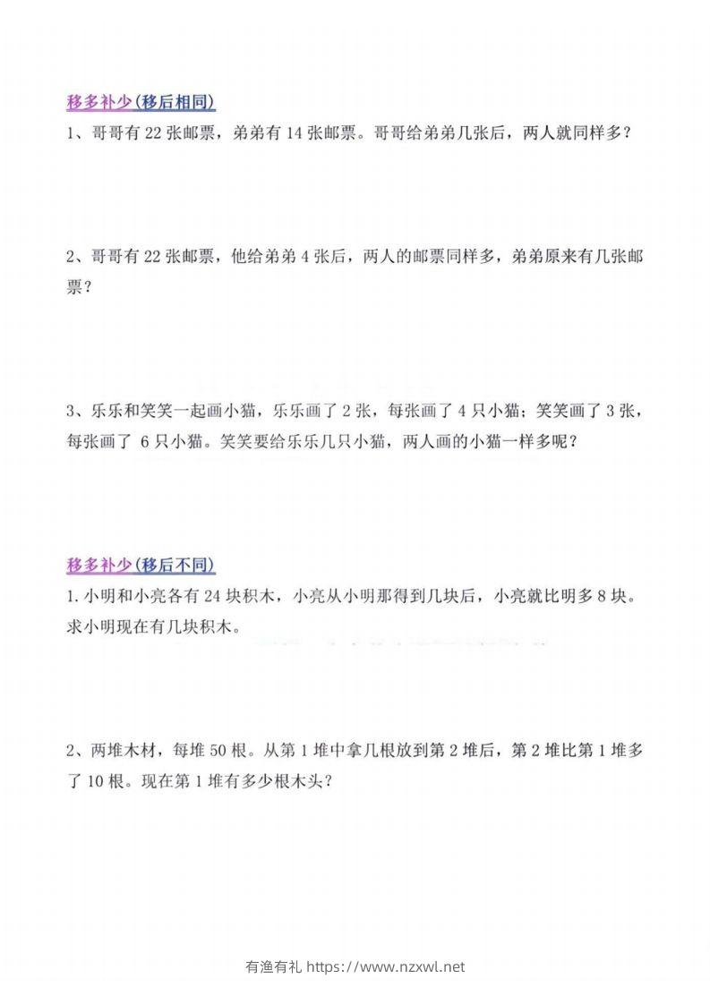 图片[2]-二年级上册数学常考重点思维题训练-有渔有礼