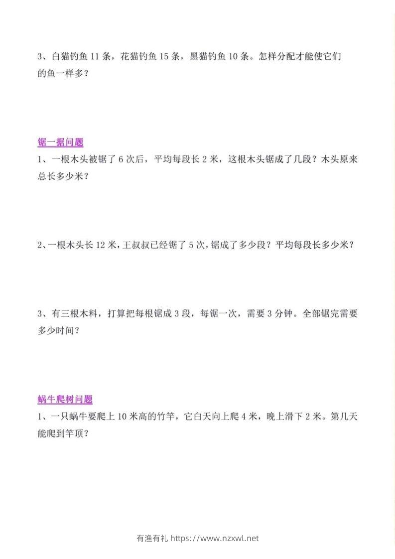 图片[3]-二年级上册数学常考重点思维题训练-有渔有礼