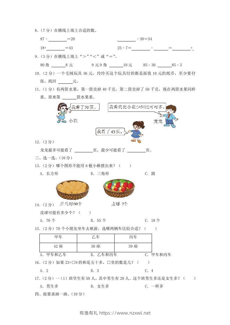 图片[2]-2021-2022学年江苏省苏州市太仓市一年级下学期数学期末试题及答案(Word版)-有渔有礼