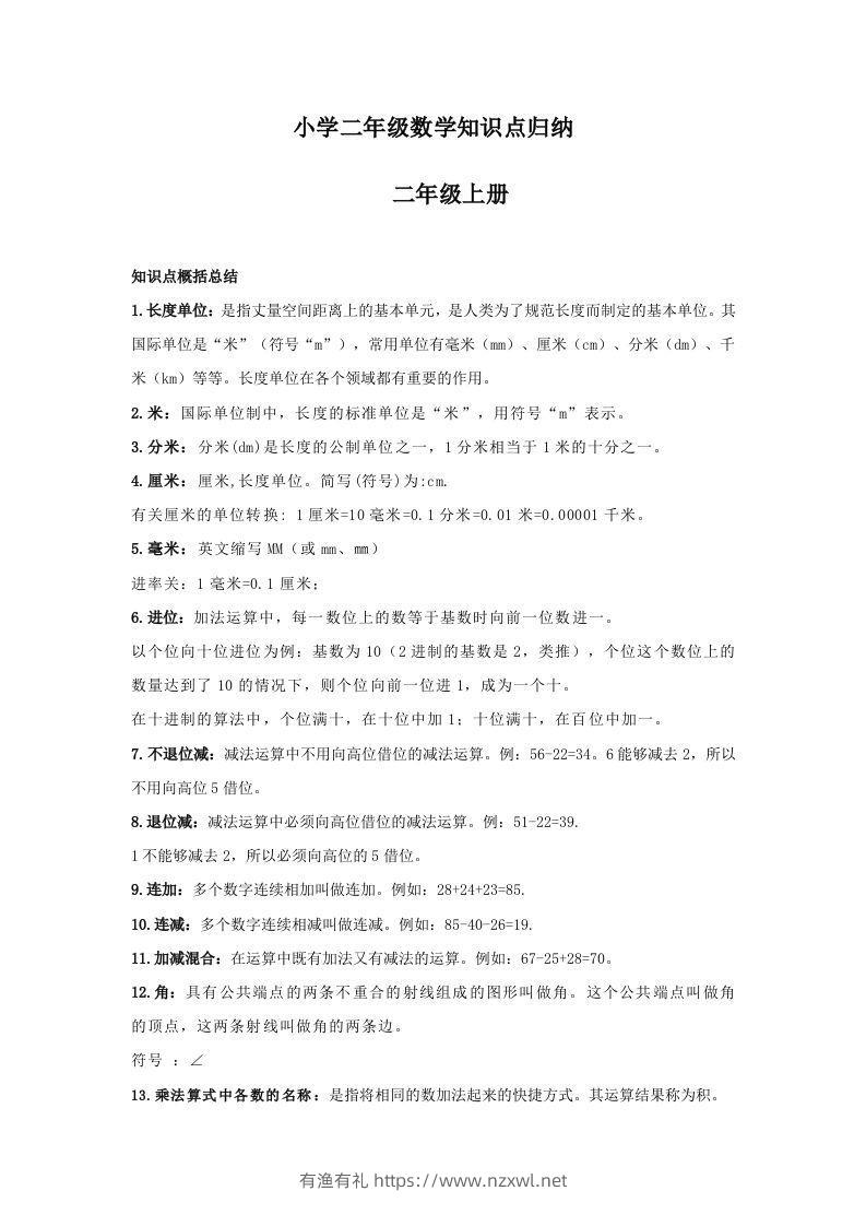 【数学】小学二年级上册数学知识点归纳-有渔有礼