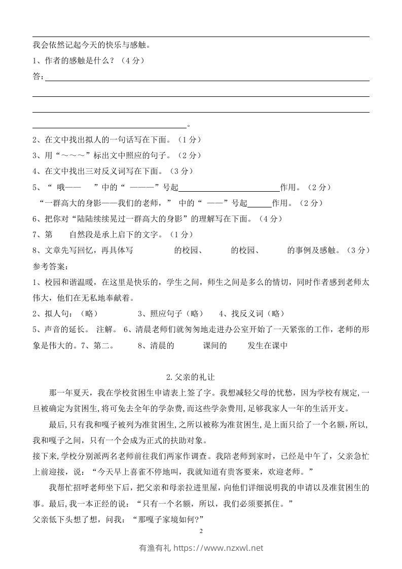 图片[2]-100篇小学语文阅读理解及答案！重磅推荐-有渔有礼