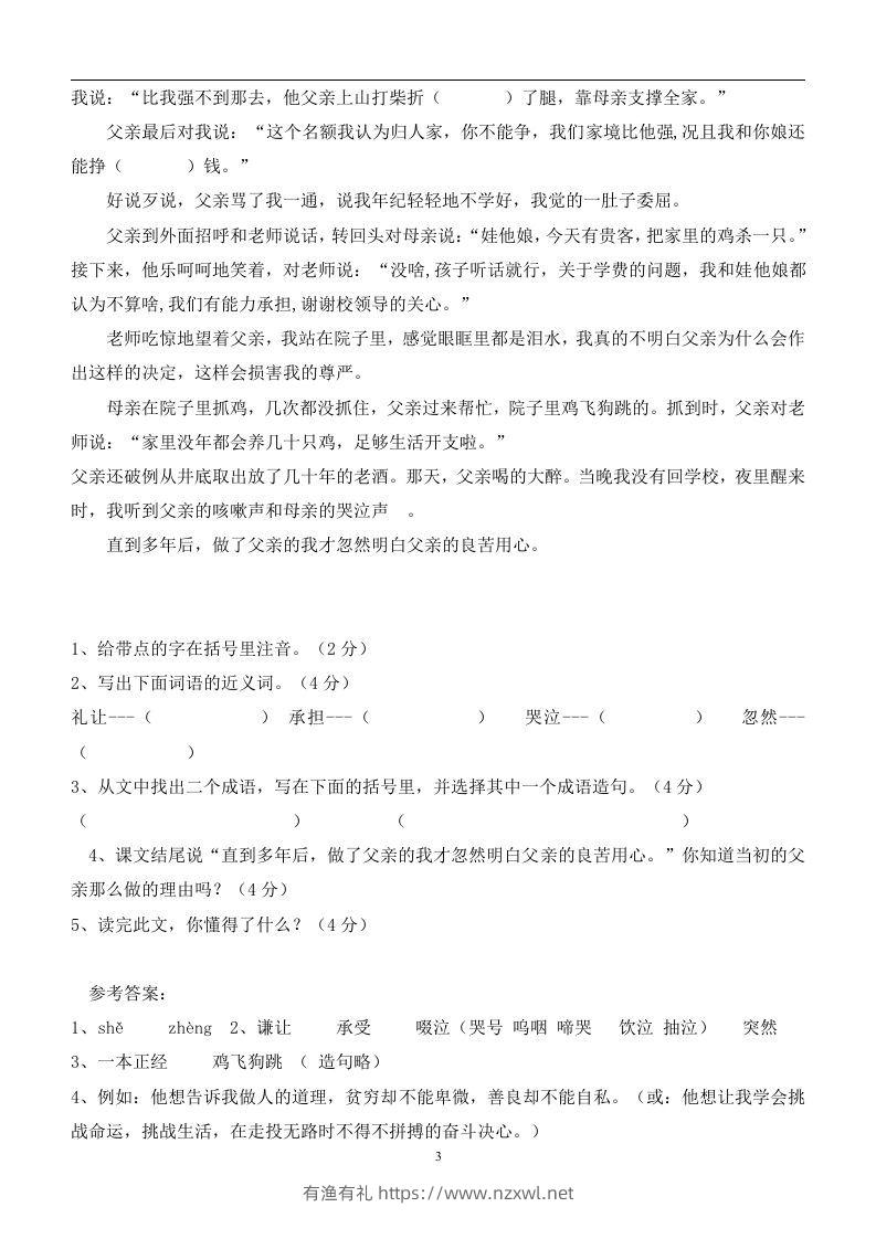 图片[3]-100篇小学语文阅读理解及答案！重磅推荐-有渔有礼