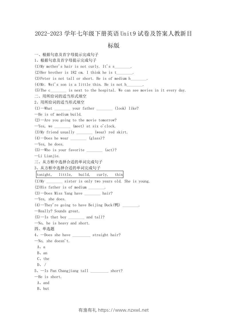 2022-2023学年七年级下册英语Unit9试卷及答案人教新目标版(Word版)-有渔有礼