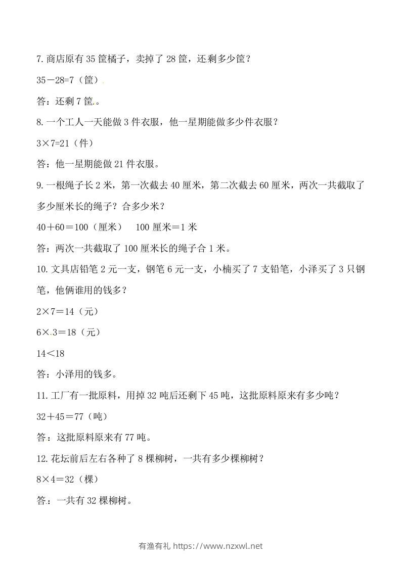 图片[2]-【道常考易错应用题】二上数学答案-有渔有礼