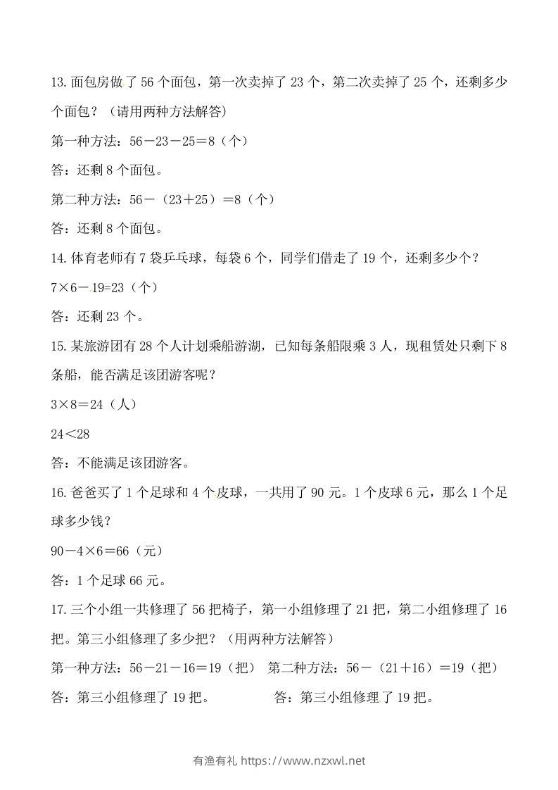 图片[3]-【道常考易错应用题】二上数学答案-有渔有礼