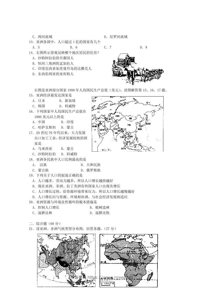 图片[2]-七年级下册地理第六章试卷及答案人教版(Word版)-有渔有礼