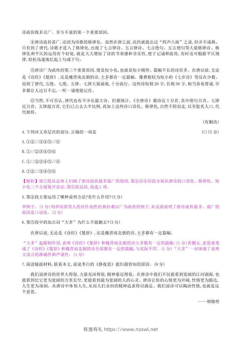 图片[3]-2020-2021学年部编版八年级语文上册第六单元检测试卷及答案(Word版)-有渔有礼