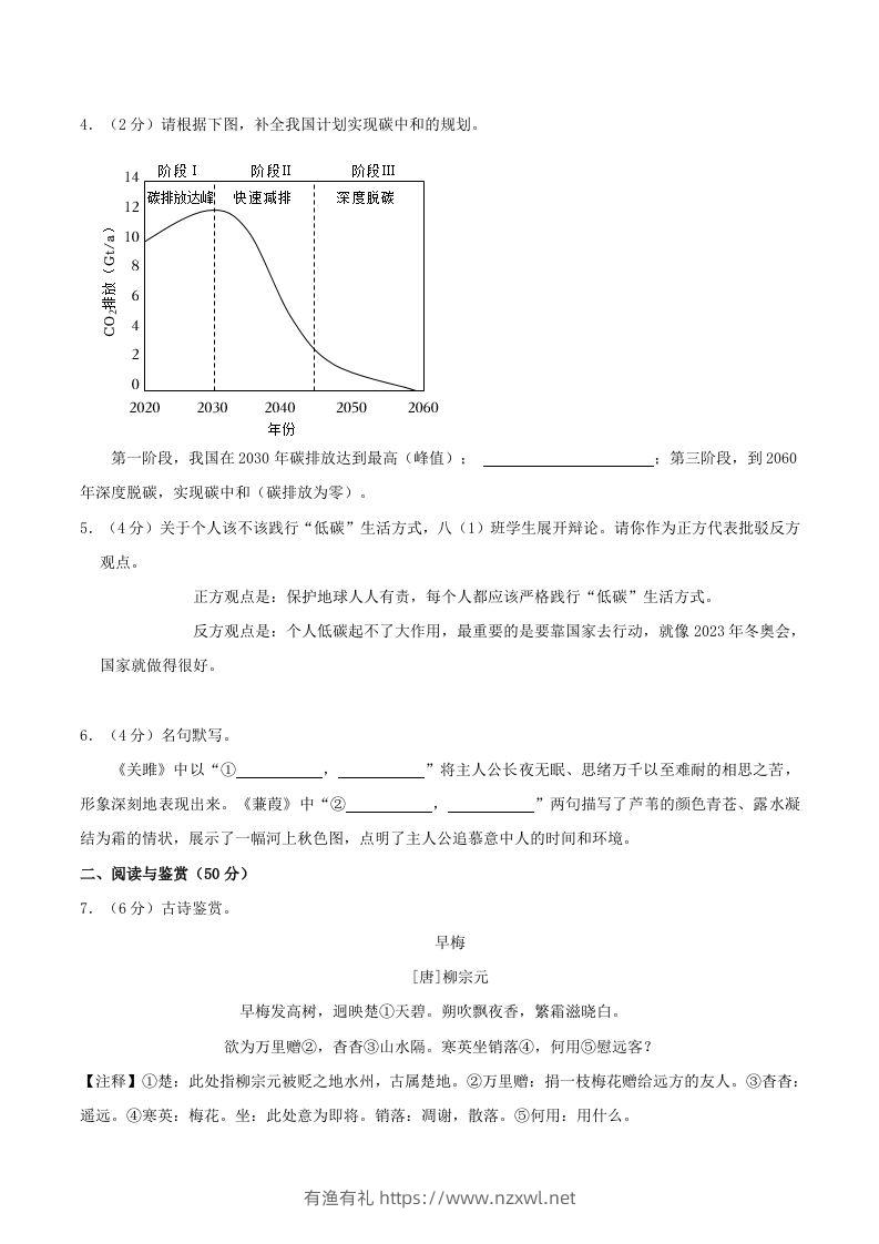 图片[2]-2023-2024学年湖南省长沙市浏阳市八年级下学期期中语文试题及答案(Word版)-有渔有礼