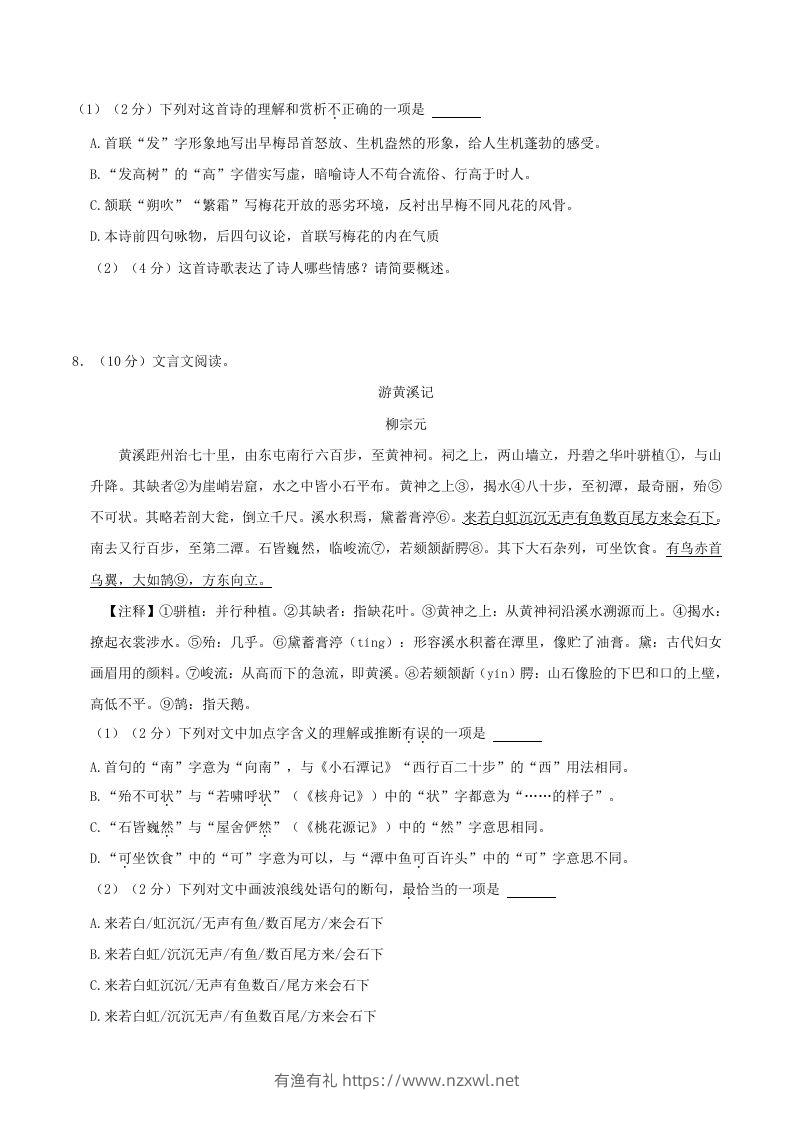图片[3]-2023-2024学年湖南省长沙市浏阳市八年级下学期期中语文试题及答案(Word版)-有渔有礼
