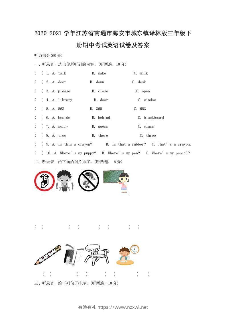 2020-2021学年江苏省南通市海安市城东镇译林版三年级下册期中考试英语试卷及答案(Word版)-有渔有礼