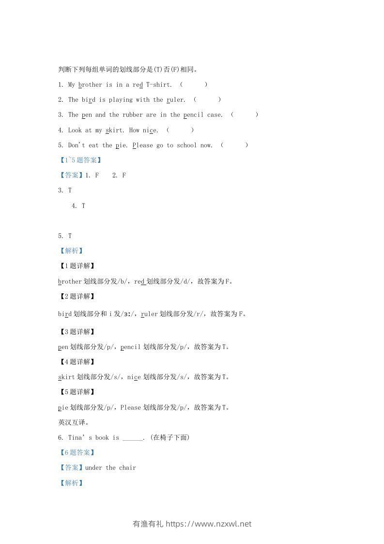 图片[3]-2020-2021学年江苏省南通市海安市城东镇译林版三年级下册期中考试英语试卷及答案(Word版)-有渔有礼