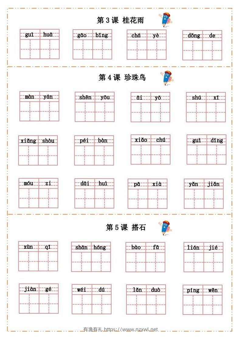 图片[2]-语文五年级上册默写纸-有渔有礼