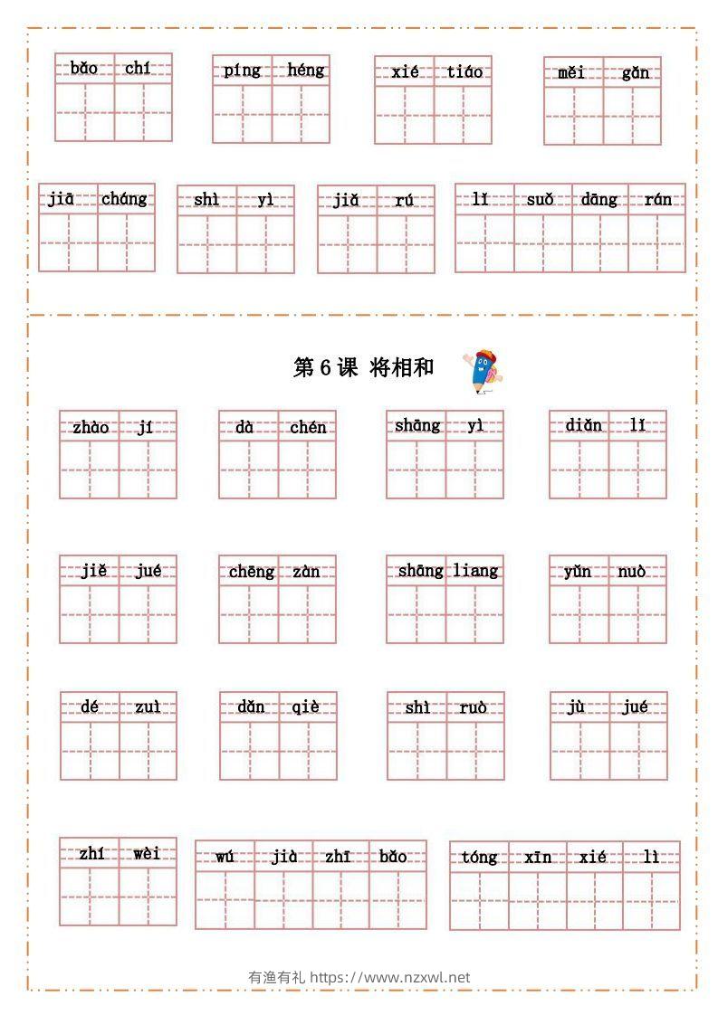 图片[3]-语文五年级上册默写纸-有渔有礼