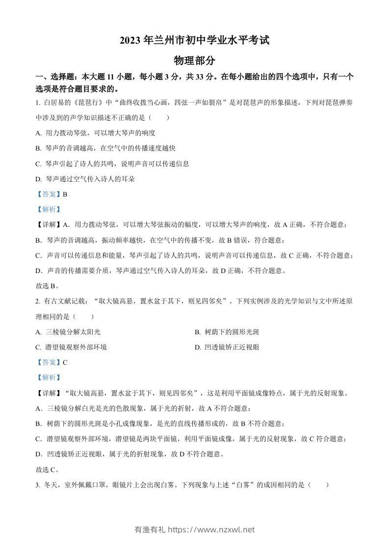 2023年甘肃省兰州市中考理综物理试题（含答案）-有渔有礼