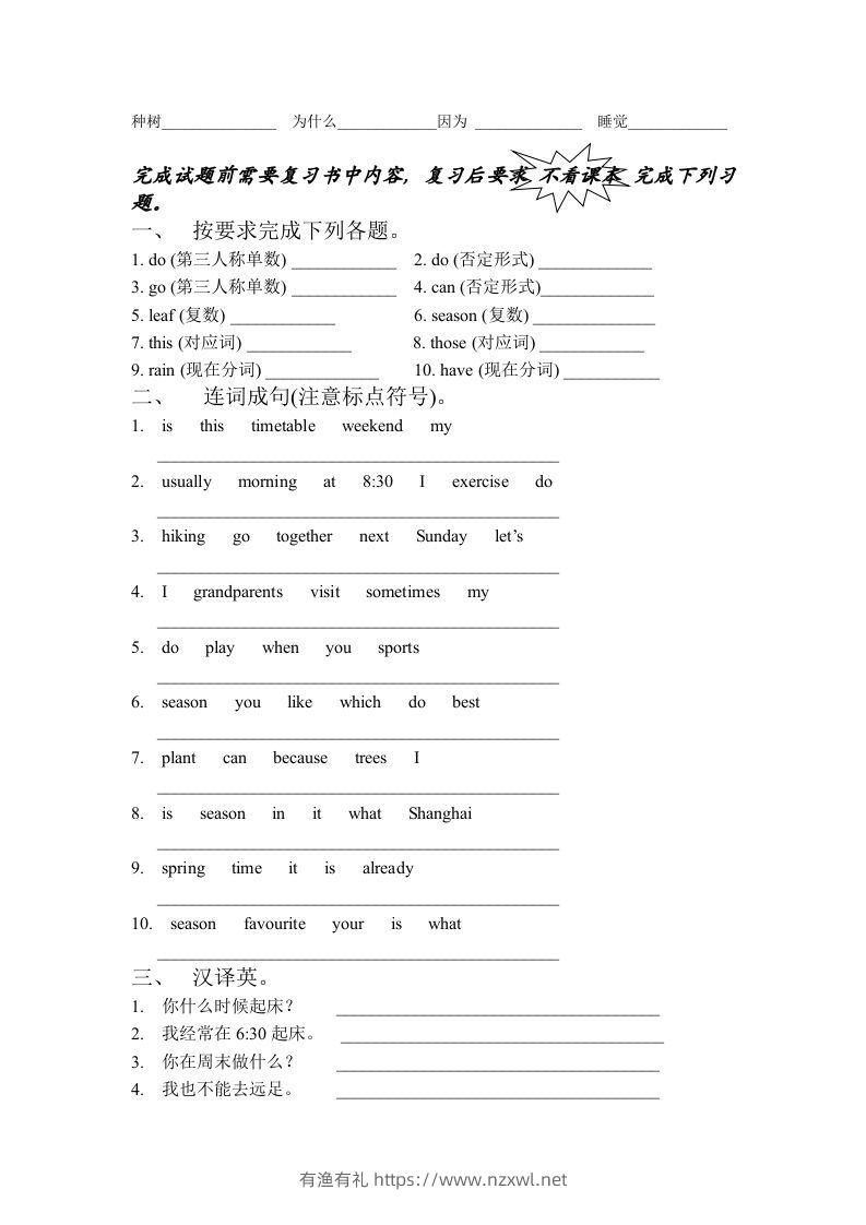 图片[2]-五年级英语下册4.第一次月考词句复习（人教PEP版）-有渔有礼