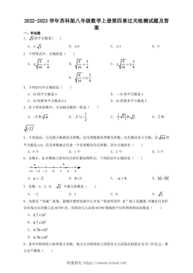 2022-2023学年苏科版八年级数学上册第四章过关检测试题及答案(Word版)-有渔有礼