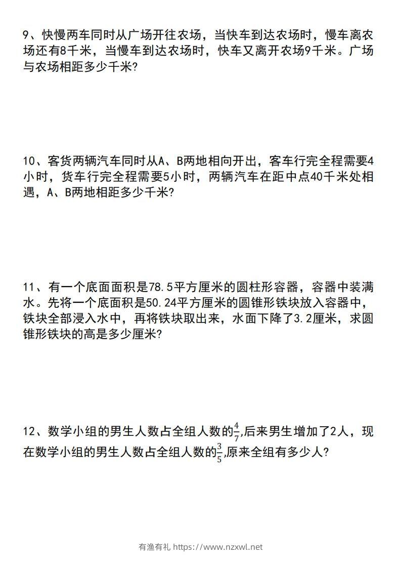图片[3]-六年级下册数学小升初专项拔尖应用题-有渔有礼