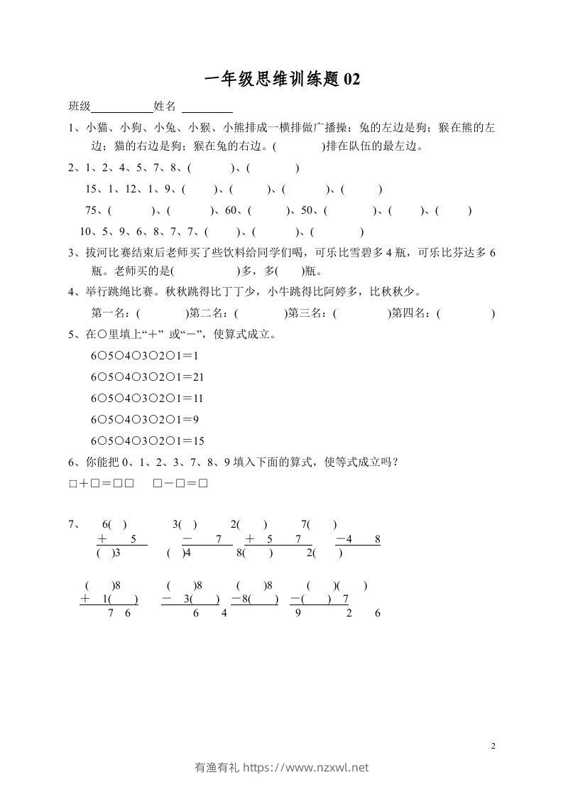 图片[2]-小学一年级数学思维训练题13套-有渔有礼