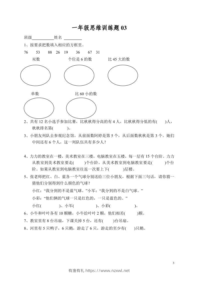 图片[3]-小学一年级数学思维训练题13套-有渔有礼