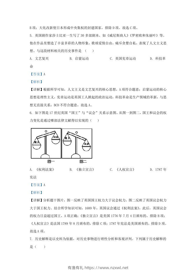 图片[3]-2022-2023学年山东省济南市长清区九年级上学期历史期末试题及答案(Word版)-有渔有礼
