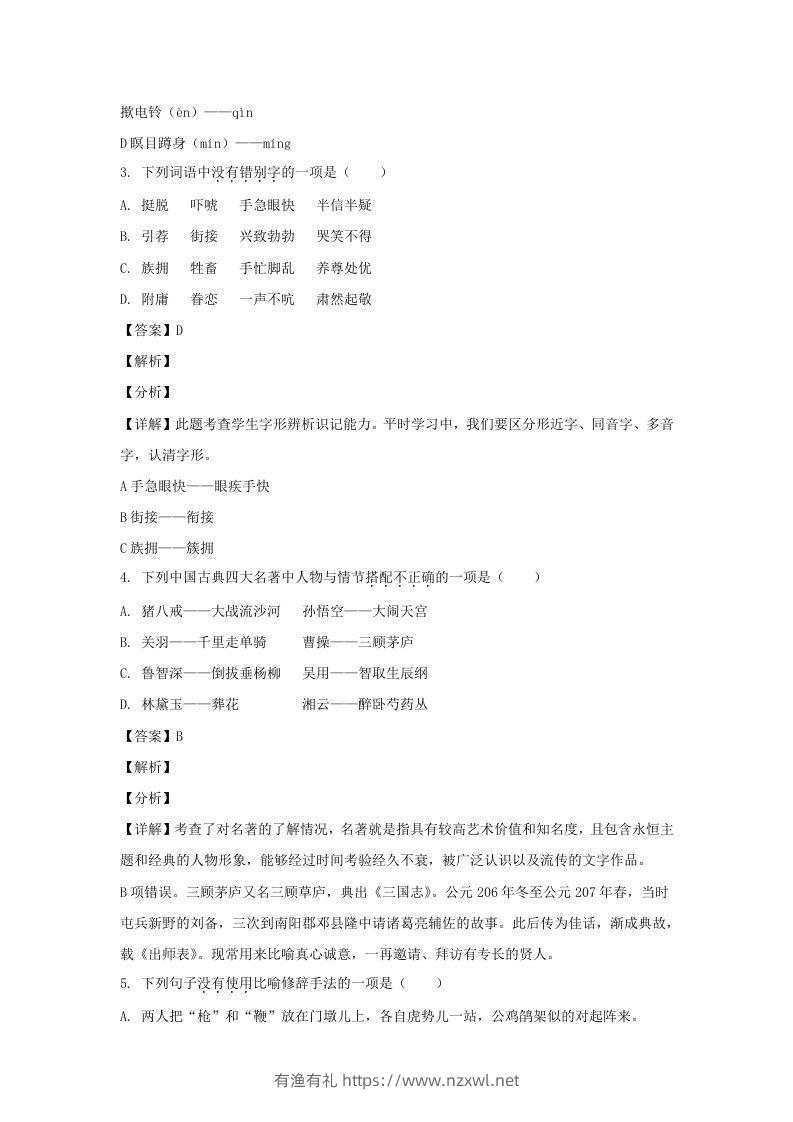 图片[2]-2020-2021学年江苏常州溧阳市五年级下册语文期末试卷及答案(Word版)-有渔有礼