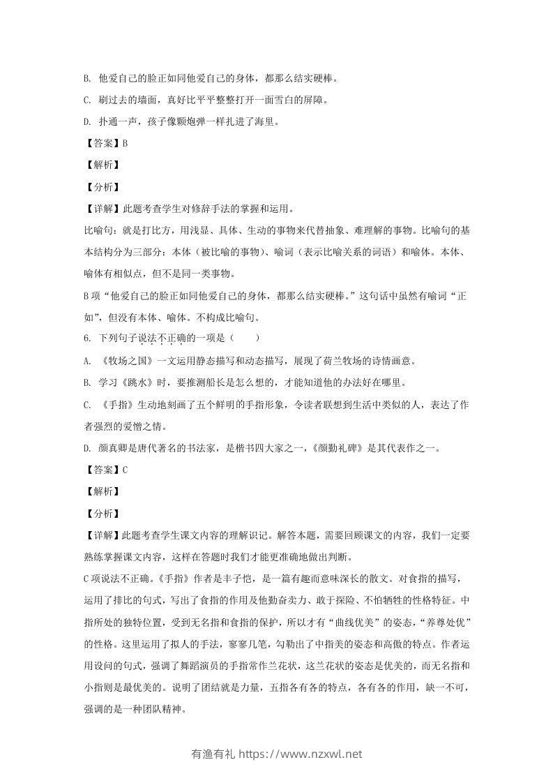 图片[3]-2020-2021学年江苏常州溧阳市五年级下册语文期末试卷及答案(Word版)-有渔有礼